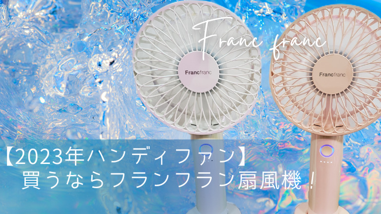 あ*お様 2024プラザ限定色　オーロラピンク ハンディファン 3点セット あ*お様 2024プラザ限定色 オーロラピンク ハンディファン 3点